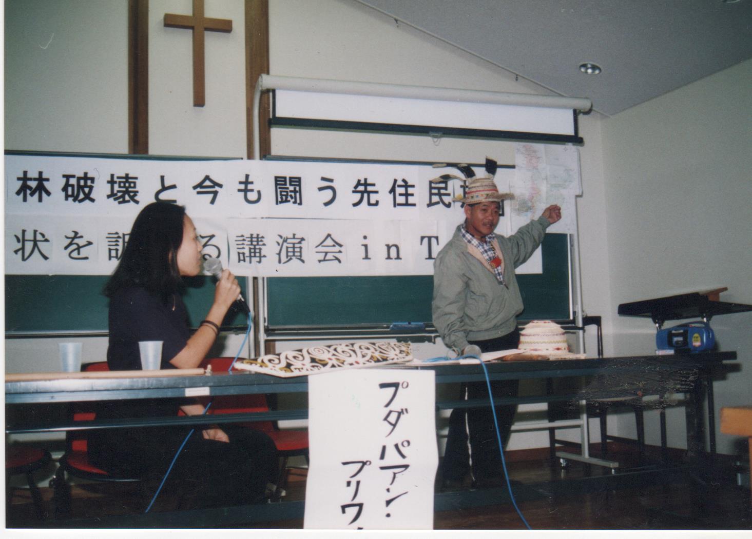 2001年プナン人協会来日講演